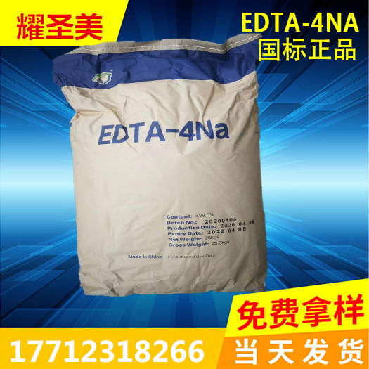國標EDTA四鈉