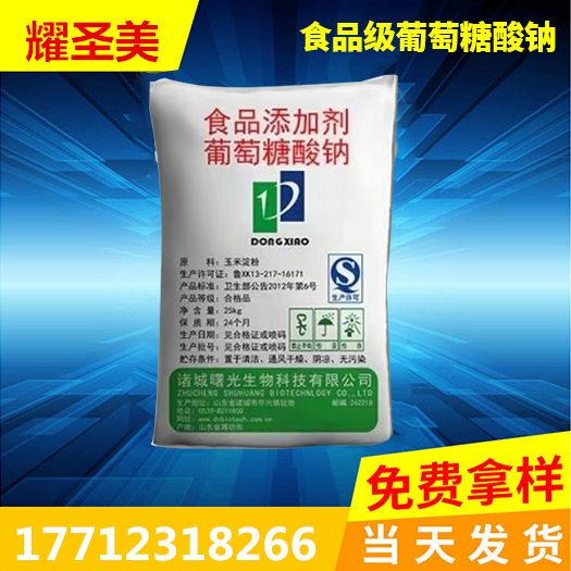 食品級葡萄糖酸鈉