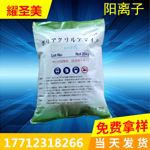 聚丙烯酰胺陽離子