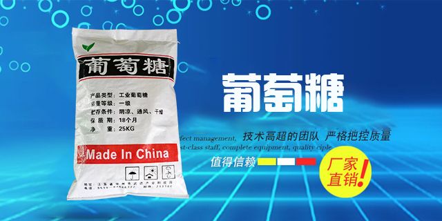 采購工業(yè)葡萄糖，光顧耀圣美，采購不后悔