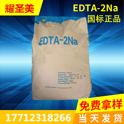 國標(biāo)EDTA二鈉