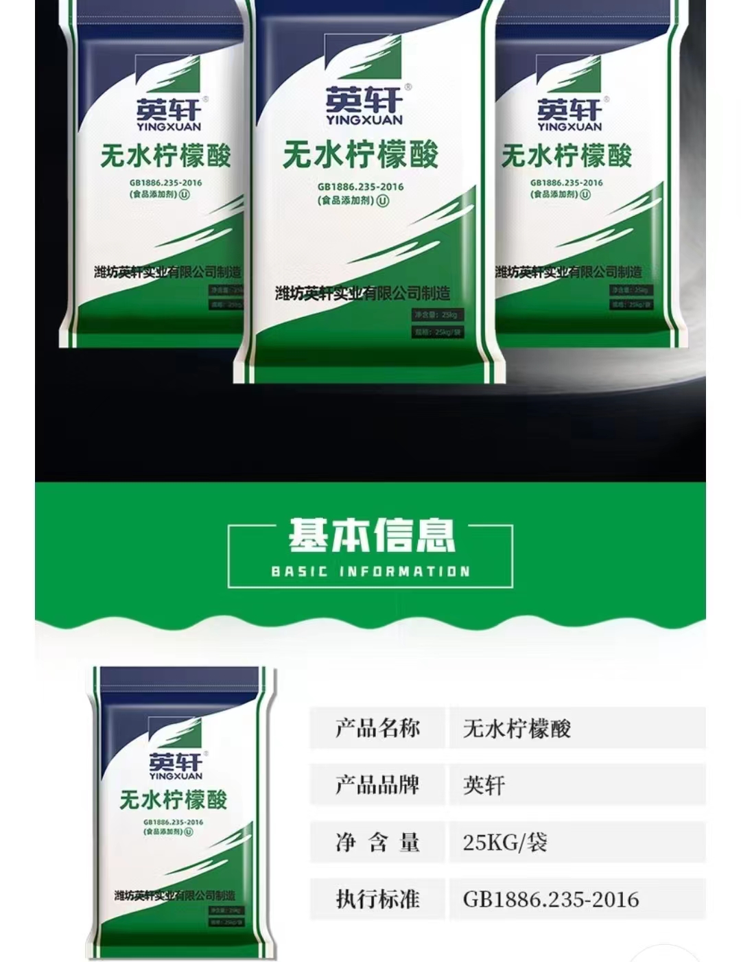英軒無(wú)水檸檬酸